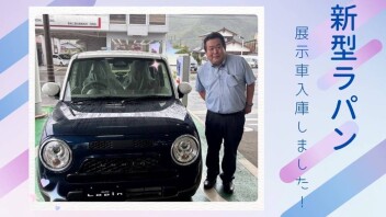 新型ラパン入庫しました！！